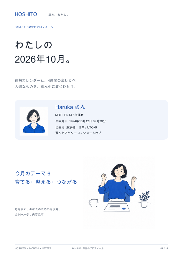 Harukaさんの2026年10月の月のレター表紙
